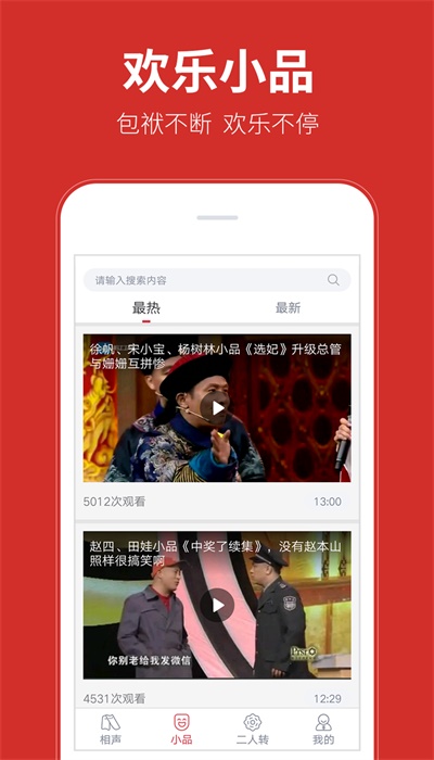 相声多多app下载