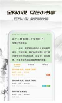 山水情小说在线  v1.0.8图2