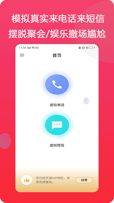 模仿来电显示  v1.0.0图3