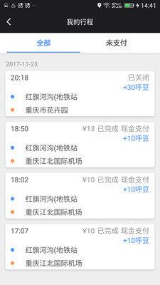 呼我出租车司机端  v1.3.6图2