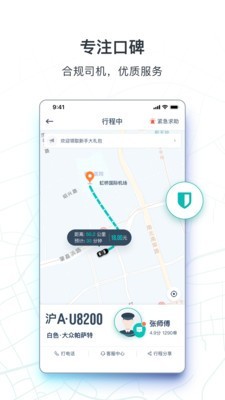 享道出行司机app下载安装  v1.0.9图4