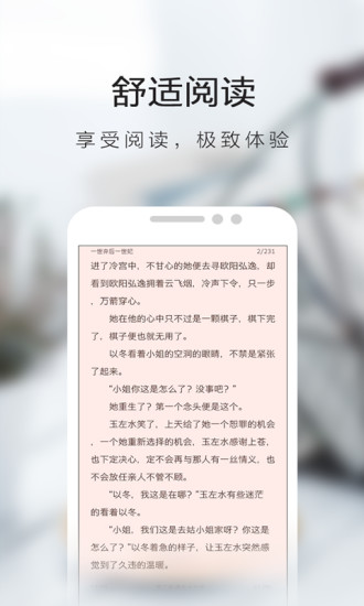 书虫小说app下载  v5.4.3.4图1