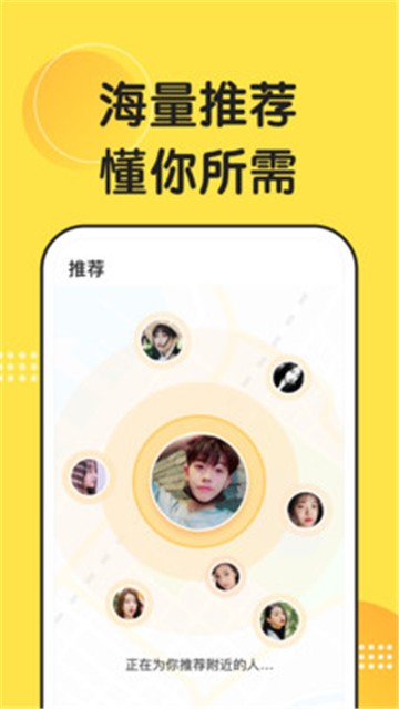 微恋app  v2.1.3图3