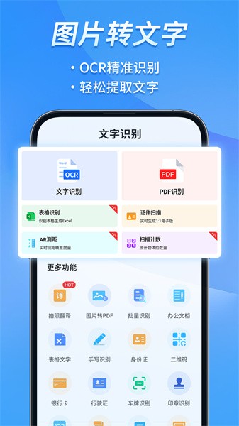 文心扫描王  v1.0.17图1