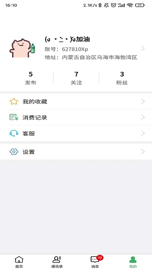 围信同城最新版  v1.1.1图3