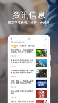 烟台一手通最新版  v4.0.0图1