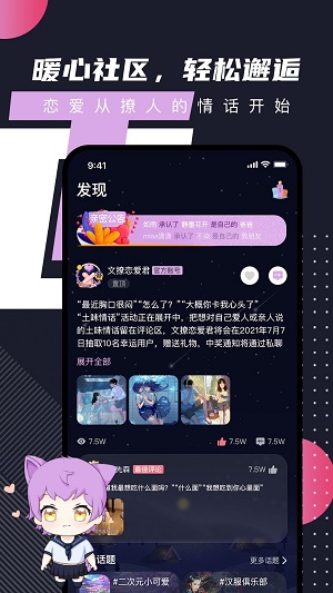 文撩交友app