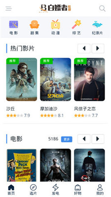 白嫖者联盟app免费版官网苹果版  v2.0图3