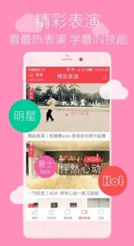 舞蹈学跳舞  v3.0图1