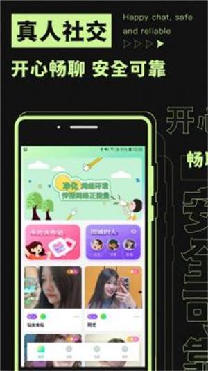 焦甜交友免费版  v1.0.1图3