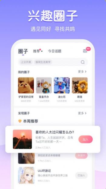 为圈聊天app  v2.0图1