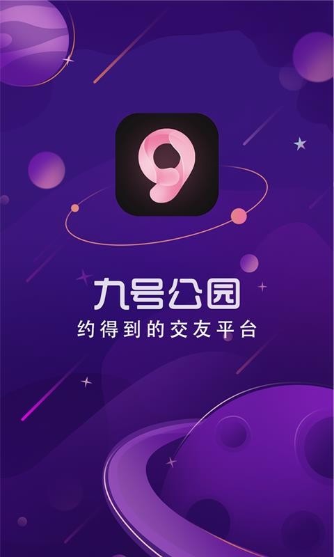 九号公园软件  v1.0.0图2