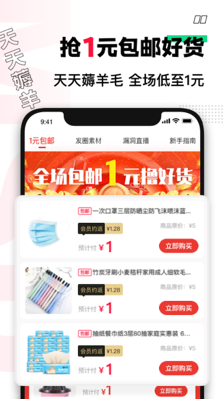 买什么都省  v3.2.9.7图3