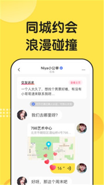 微恋app  v2.1.3图2