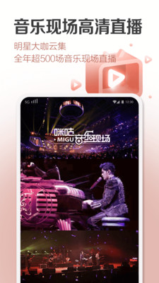 咪咕音乐旧版本下载豌豆  v6.10.1图3