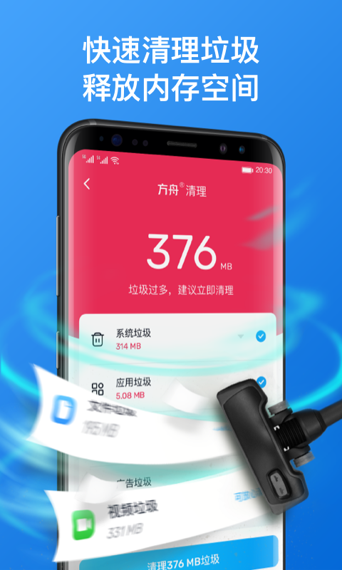 方舟手机管家  v1.0.0图2