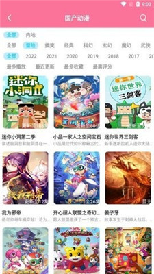 小白动漫2023  v1.6.1图1