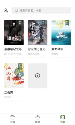 书芽小说手机版