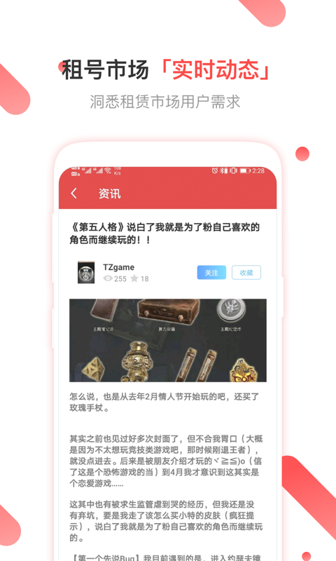 租号玩客户端下载  v2.4.5图2