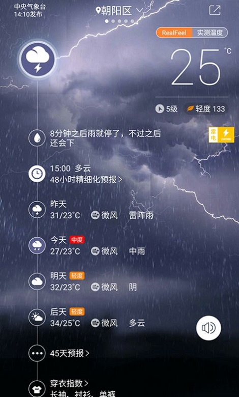 十一假期全国天气地图手机版  v8.1.2图2