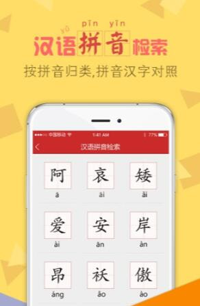 字典通下载免费安卓