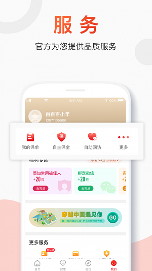 百年人寿2024  v2.0.1图2