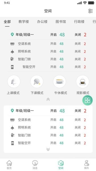 节能云管家  v2.0.0图2