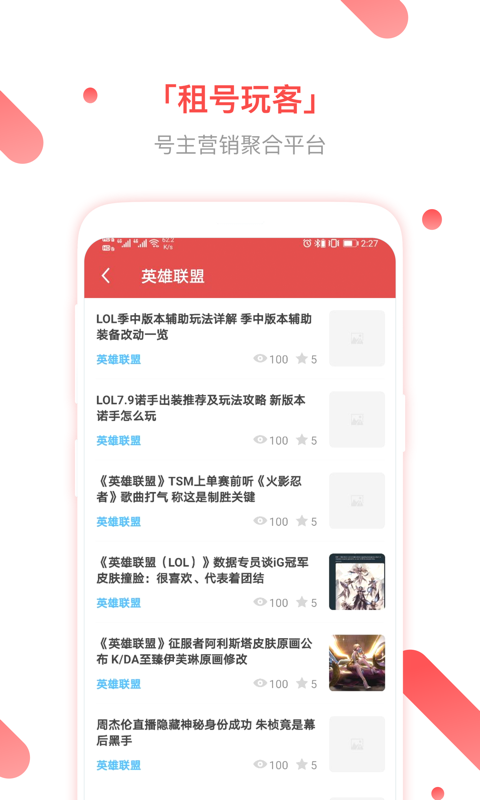 租号玩客户端上号器手机版  v2.4.5图1