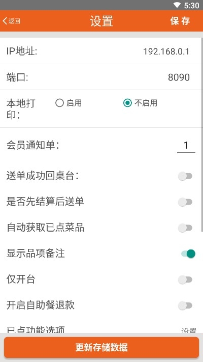 么么点菜app  v2.1.0504图3