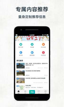 黑鸟单车  v1.10.0图1