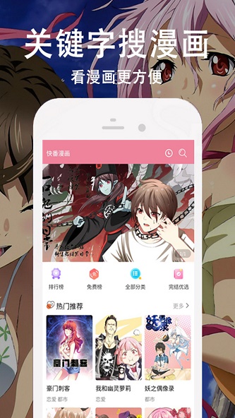 快番漫画app  v1.0.0图2