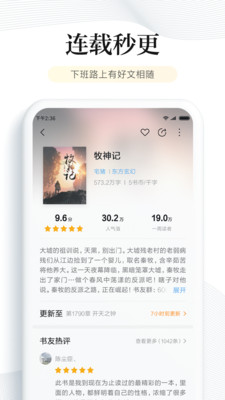 华为阅读app下载安装至ipad  v6.2.5图4