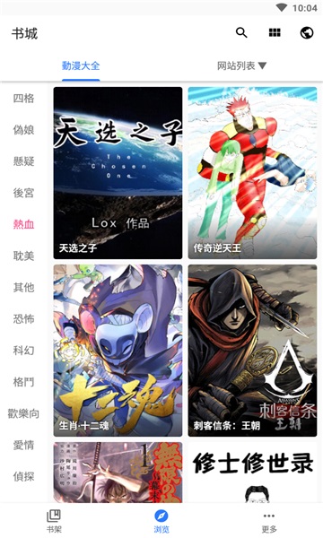 全是漫画2022下载  v3.12.00图1