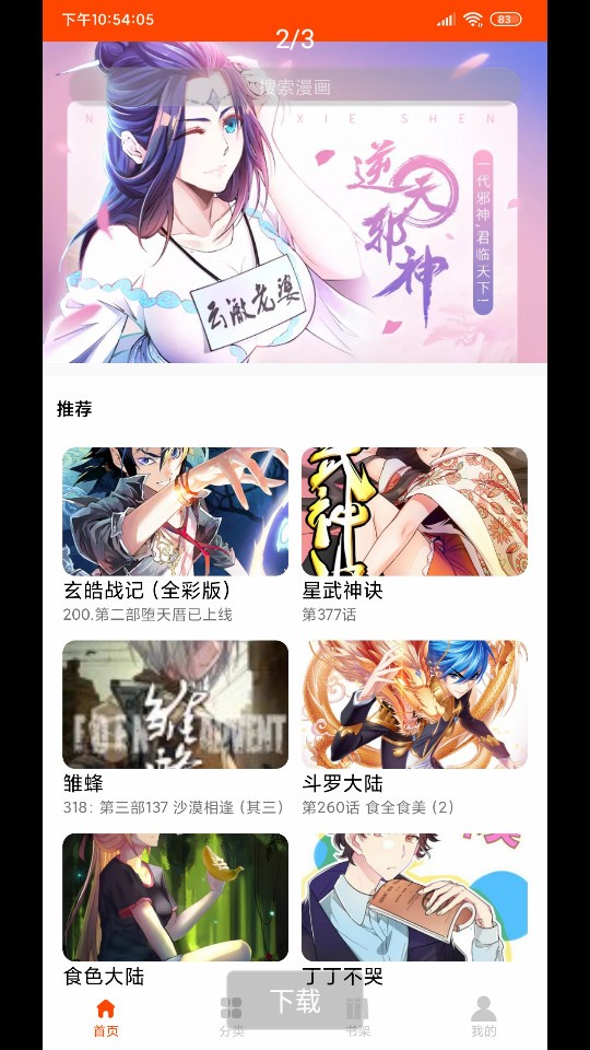 绵羊漫画app官方下载最新版2023  v1.0图3