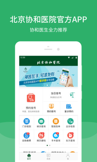 北京协和医院app下载苹果版  v2.15.2图3