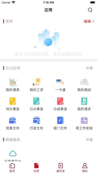 南艺移动校园(南京艺术学院)  v1.1.7图2