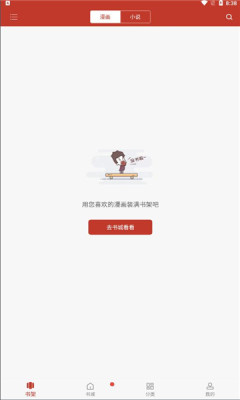 说漫天堂免费版