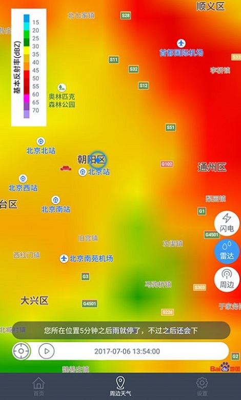 十一假期全国天气地图手机版  v8.1.2图3