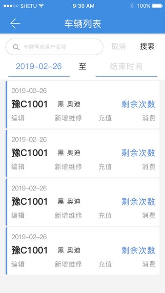 修车本  v1.1.7图3