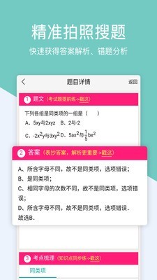 作业盒子  v6.2.9图3