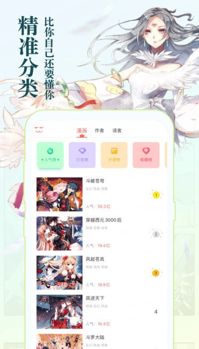 知音漫客下拉阅读  v5.5.7图3