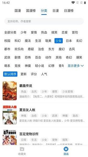 草根漫画app  v1.0图2