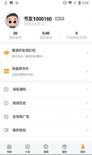 石器书屋安卓版  v7.60图1