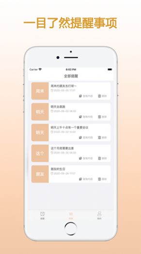 zq提醒安卓版  v1.0.0图1