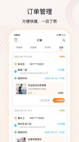 技者汇商户端  v1.2.0图1