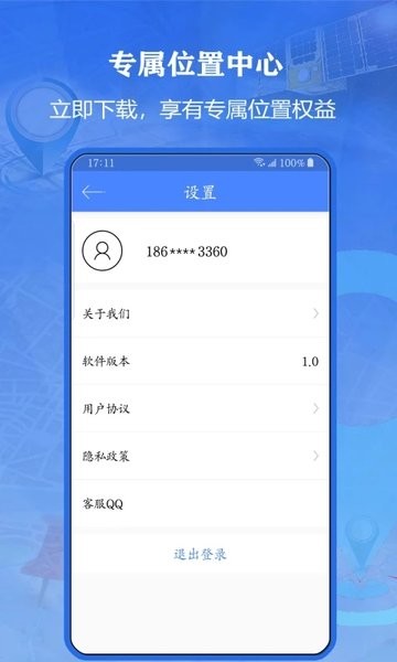 北斗找人  v1.0.6图2