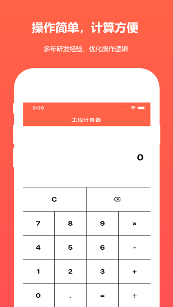 建工程计算器  v2.8图1