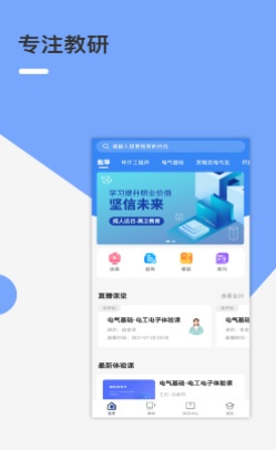 英之课堂  v1.0.0图1