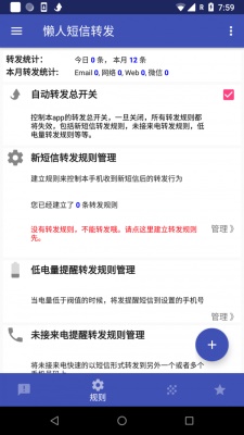 懒人短信转发企业版  v1.1.0图2