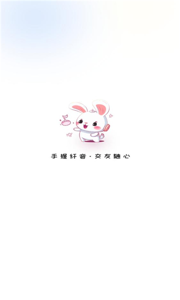 纤音语音交友  v1.2.3图3